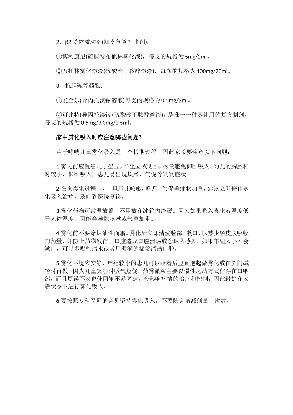 雾化吸入疗法有哪些优点.doc_第2页