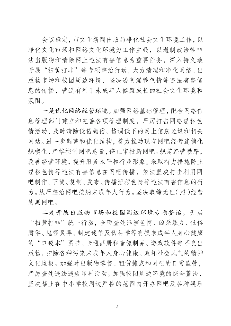 通化市精神文明创建活动概要.doc_第2页