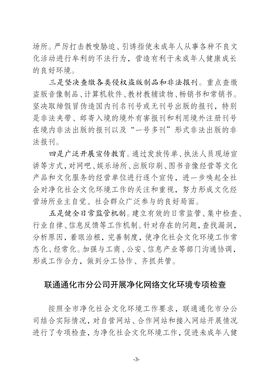 通化市精神文明创建活动概要.doc_第3页