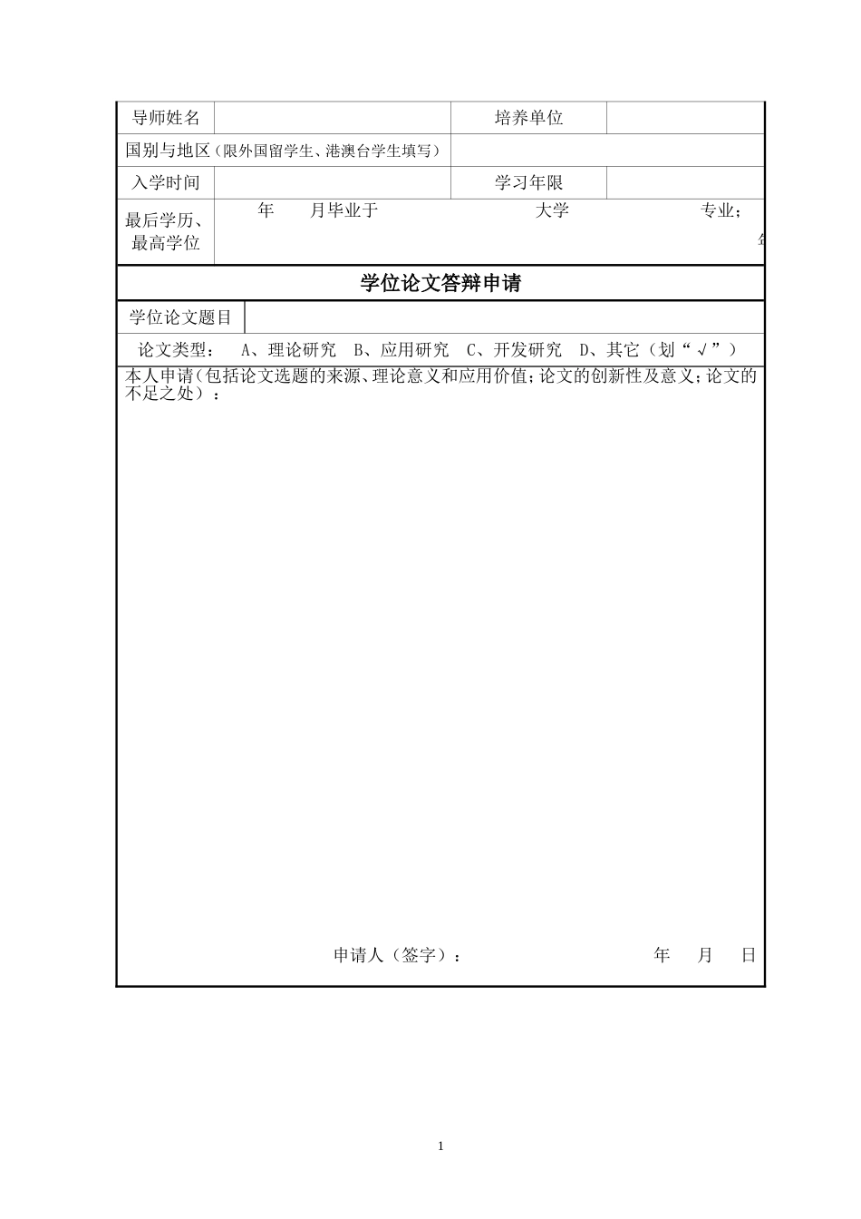 首都医科大学---研究生院.doc_第2页