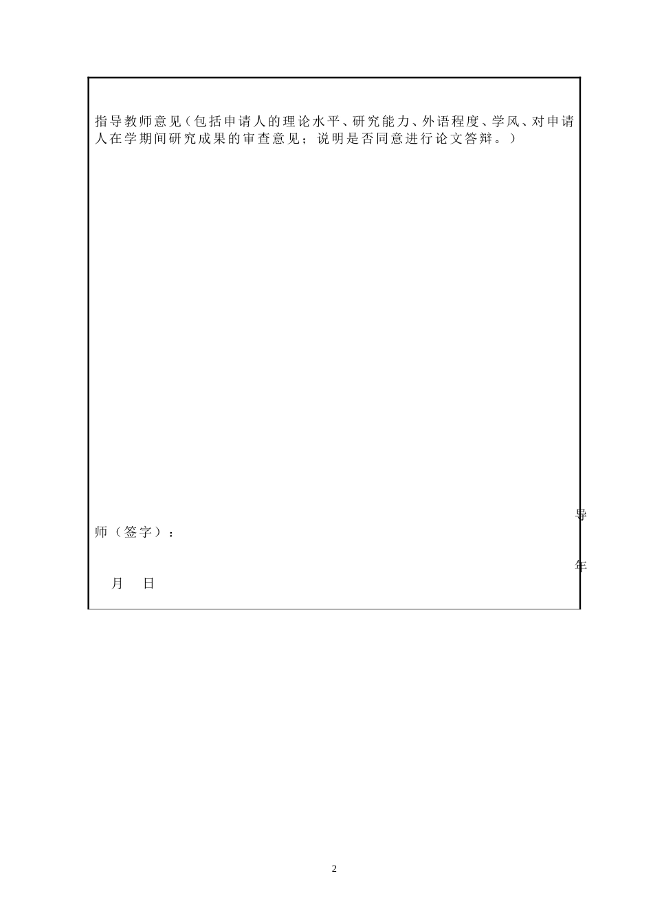 首都医科大学---研究生院.doc_第3页