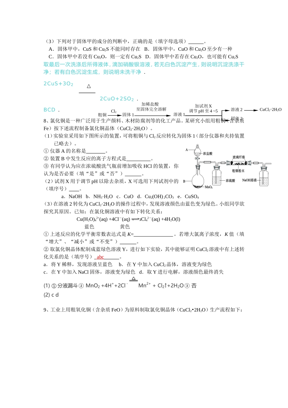 铜及其化合物练习.doc_第3页