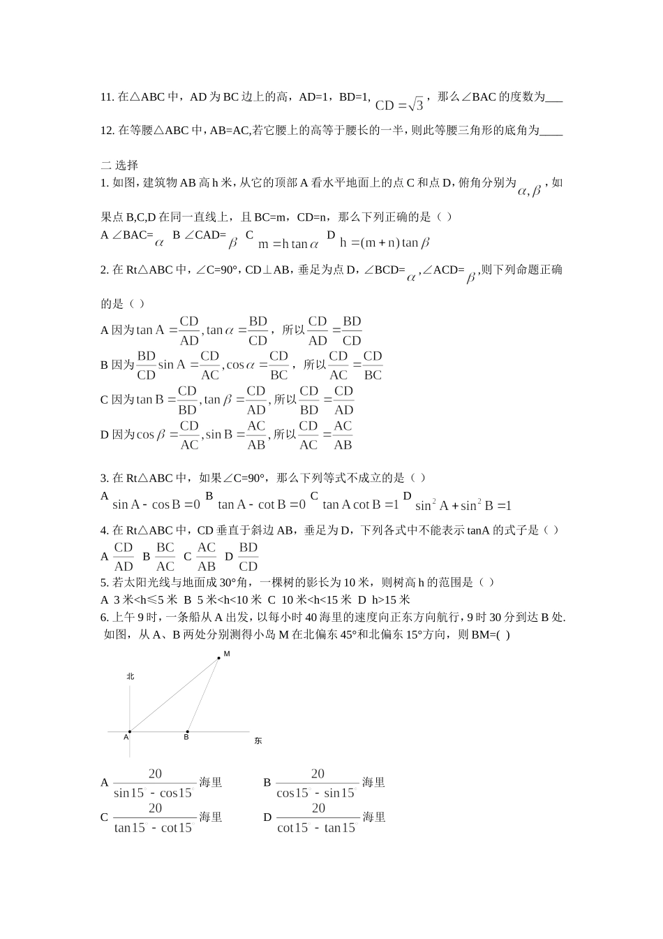 锐角三角比综合练习.doc_第2页