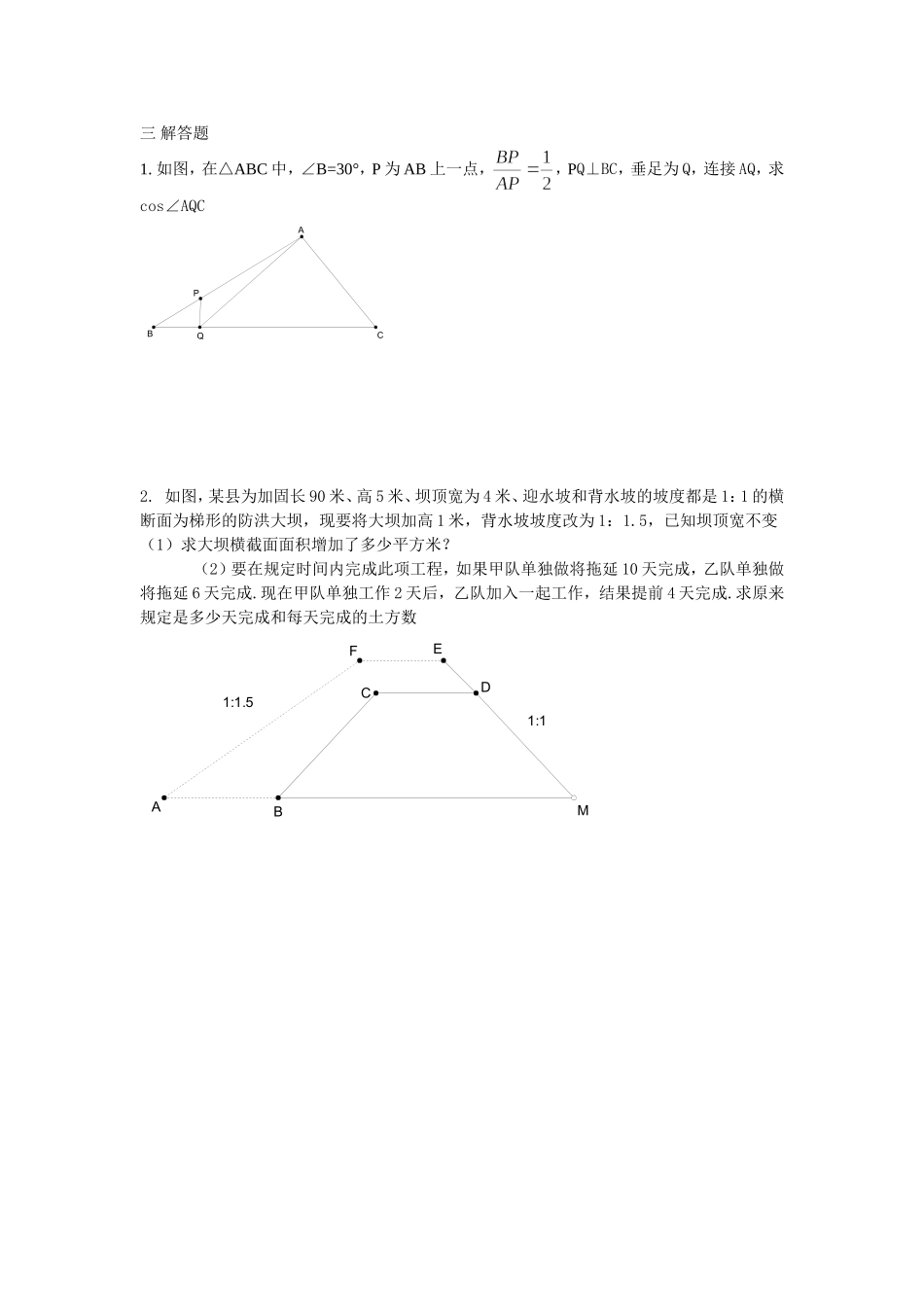 锐角三角比综合练习.doc_第3页