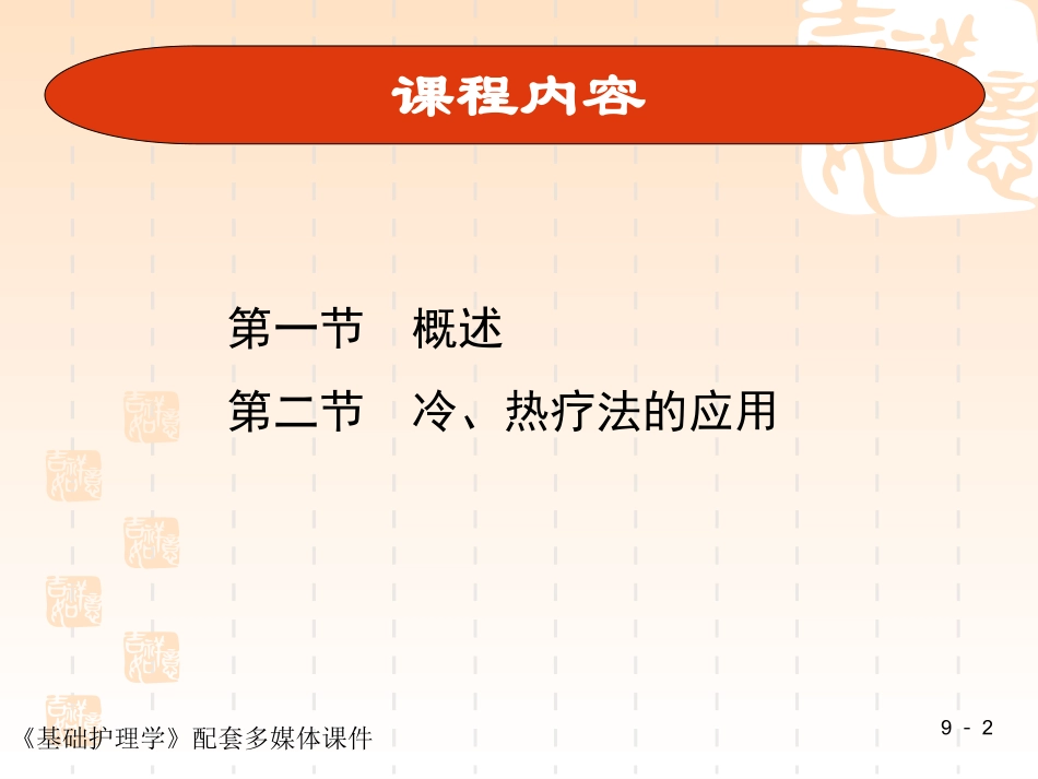 危重患者的冷、热疗法.ppt_第2页