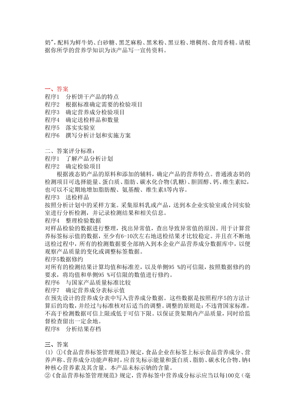 食物营养评价题目.doc_第2页