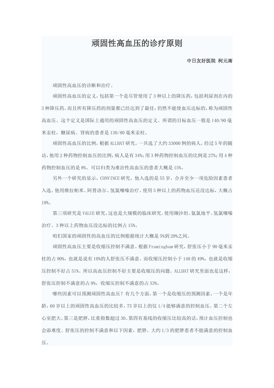 顽固性高血压的诊疗原则.doc_第1页