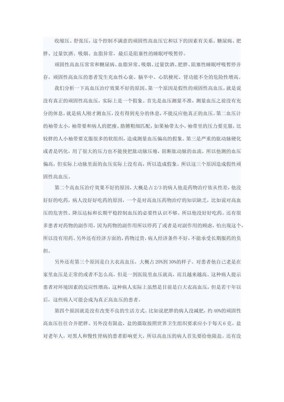 顽固性高血压的诊疗原则.doc_第2页