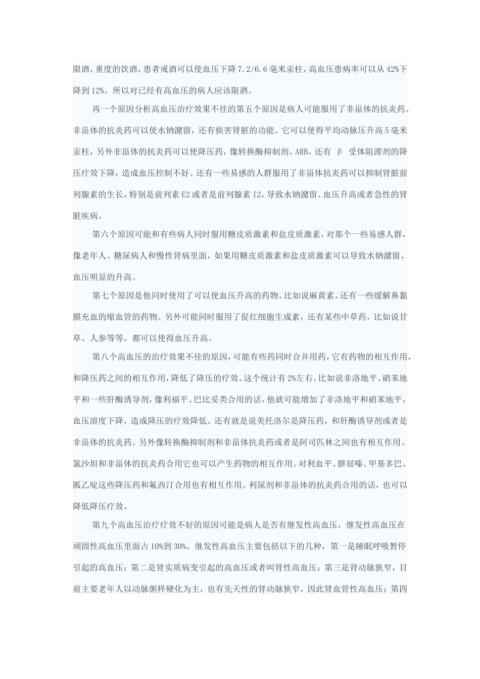 顽固性高血压的诊疗原则.doc_第3页