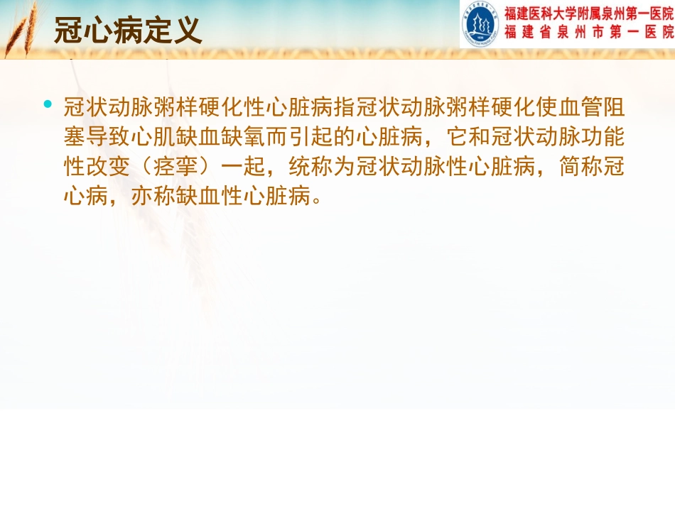 心肌缺血与心肌梗死心电图改变.ppt_第3页
