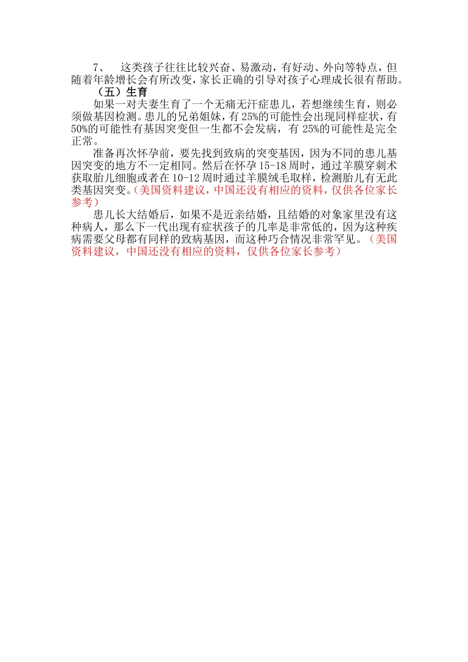 无痛无汗症介绍.doc_第2页