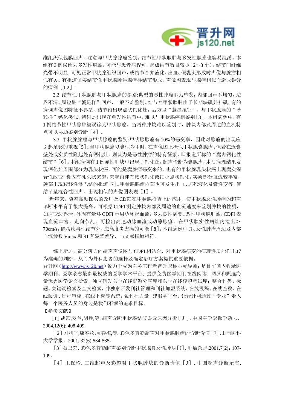 放射科-(10).doc_第2页