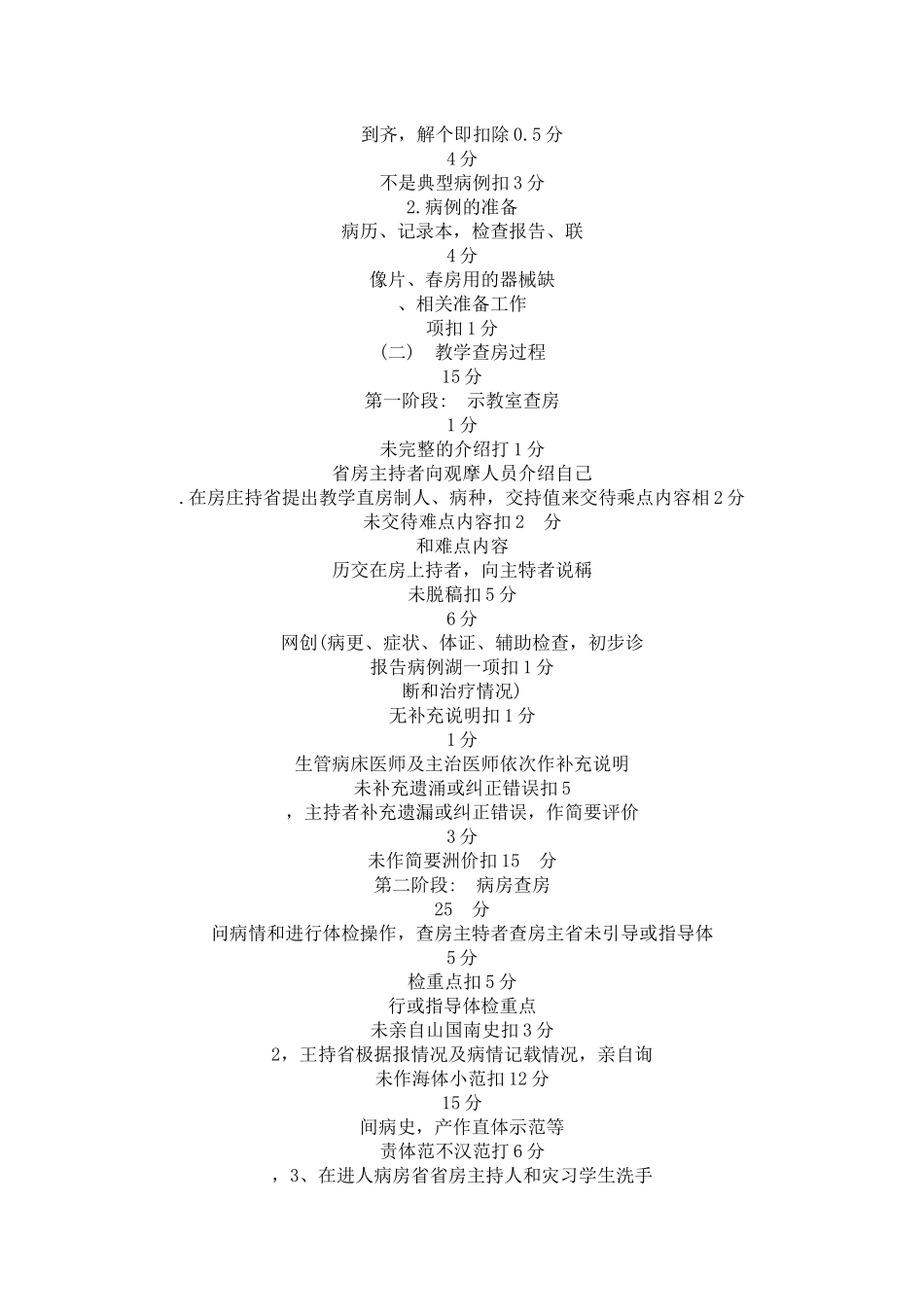 教学查房评分标准.docx_第3页