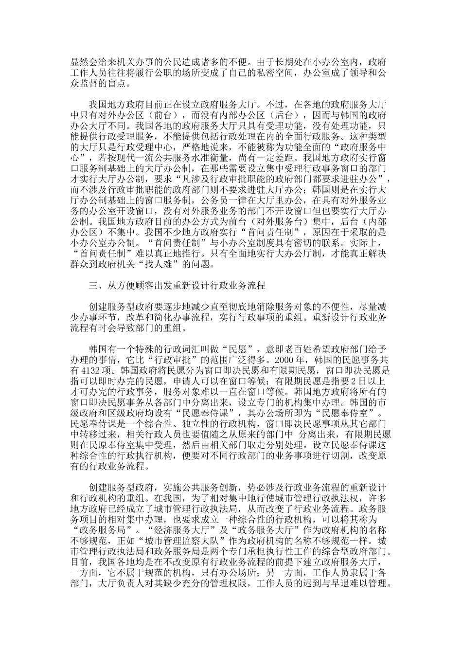 新型公共服务体系的六个关节点..doc_第2页
