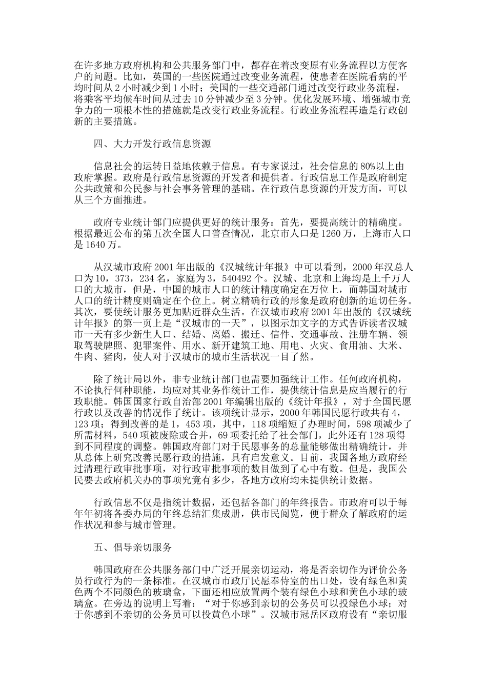 新型公共服务体系的六个关节点..doc_第3页