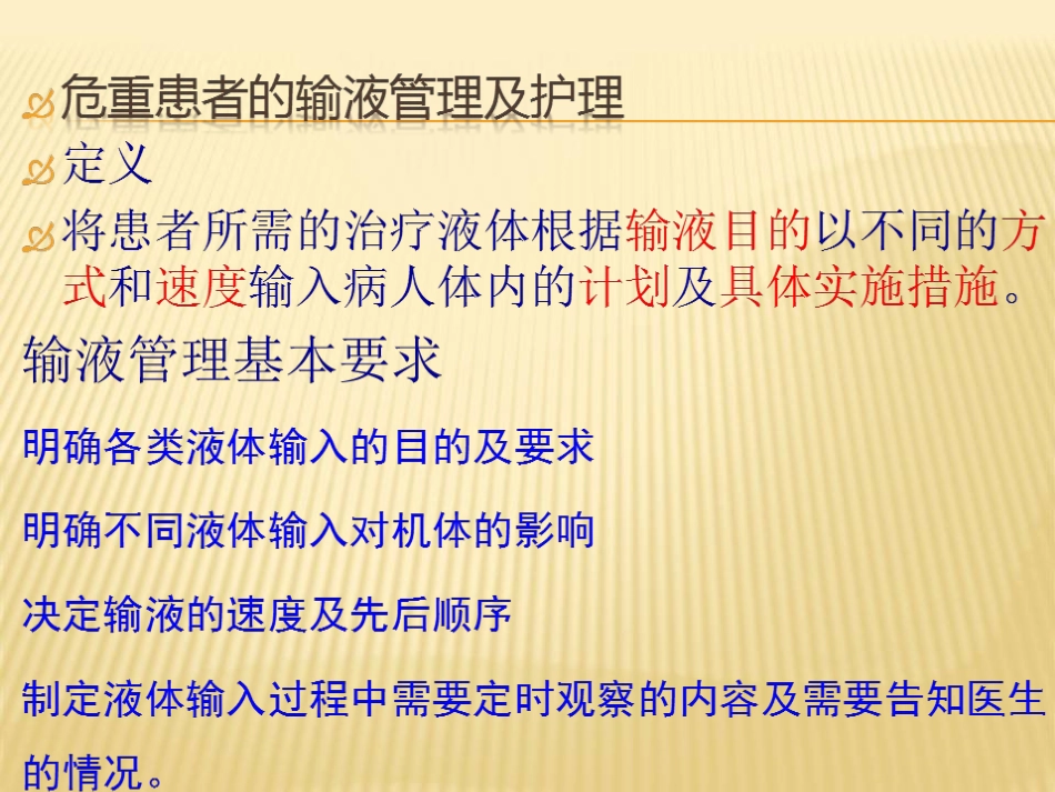 危重患者的输液管.ppt_第1页