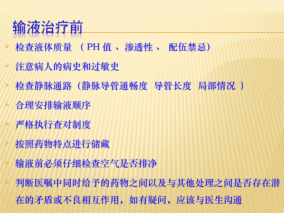 危重患者的输液管.ppt_第2页