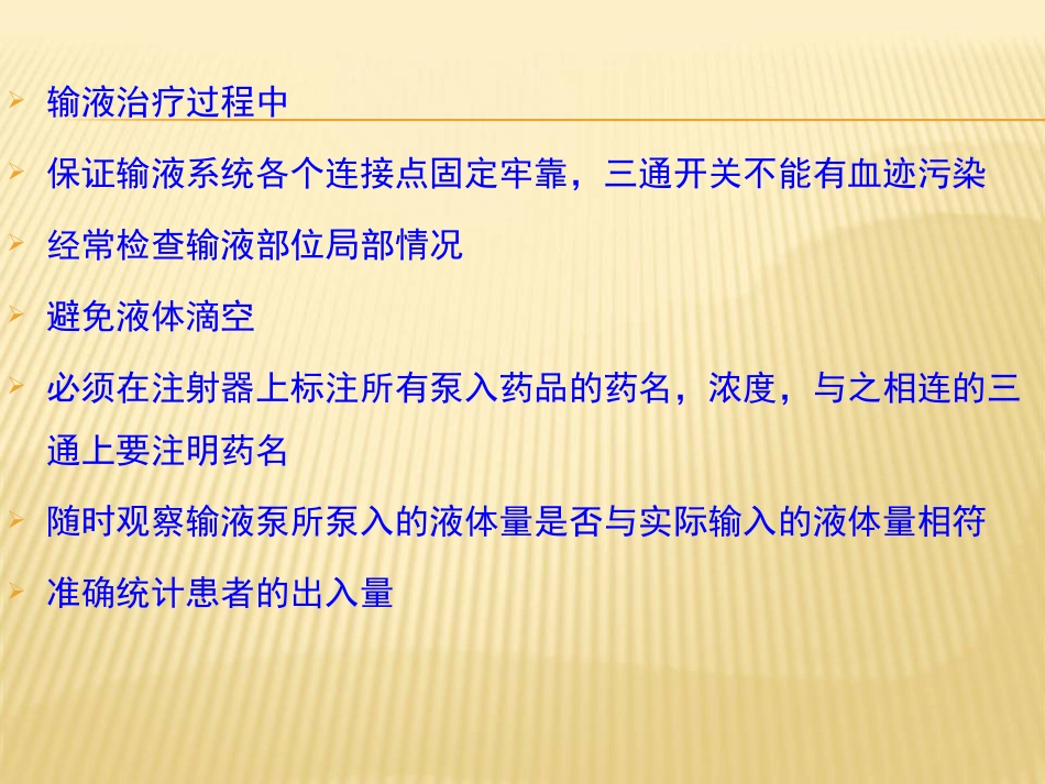 危重患者的输液管.ppt_第3页