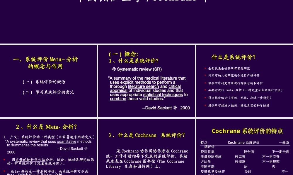 最新四川大学华西医院-meta分析.ppt