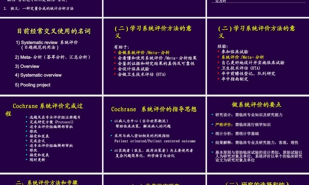 最新四川大学华西医院-meta分析.ppt