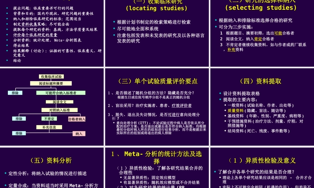 最新四川大学华西医院-meta分析.ppt