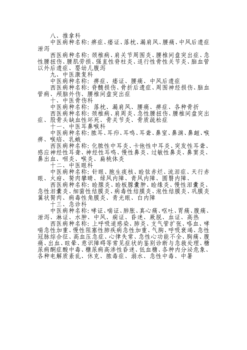 收治常见病种名称.doc_第3页