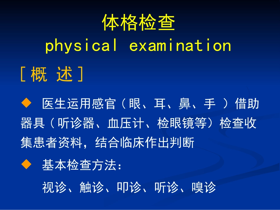 体检方法、一般、皮肤淋巴检查(09年9月).ppt_第2页