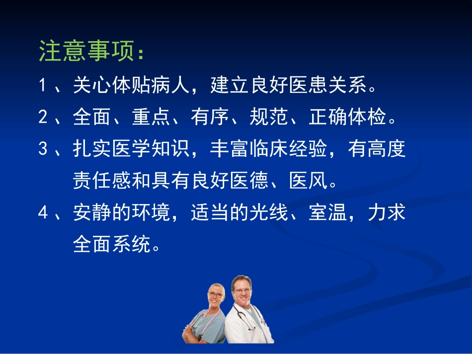 体检方法、一般、皮肤淋巴检查(09年9月).ppt_第3页