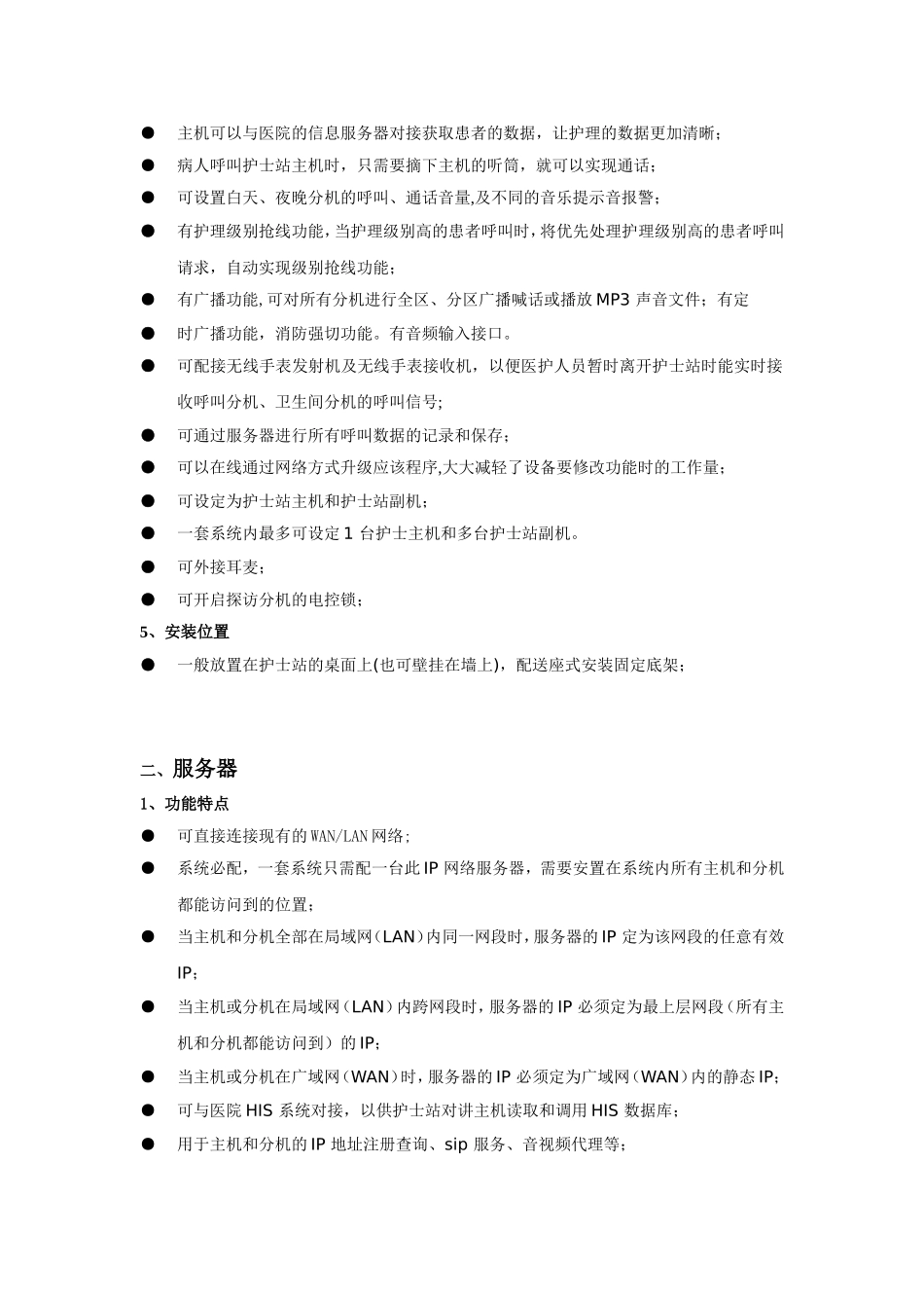 数字化医护对讲系统资料.doc_第2页