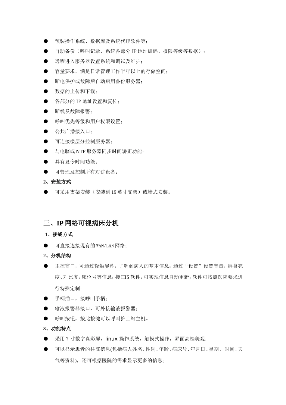 数字化医护对讲系统资料.doc_第3页