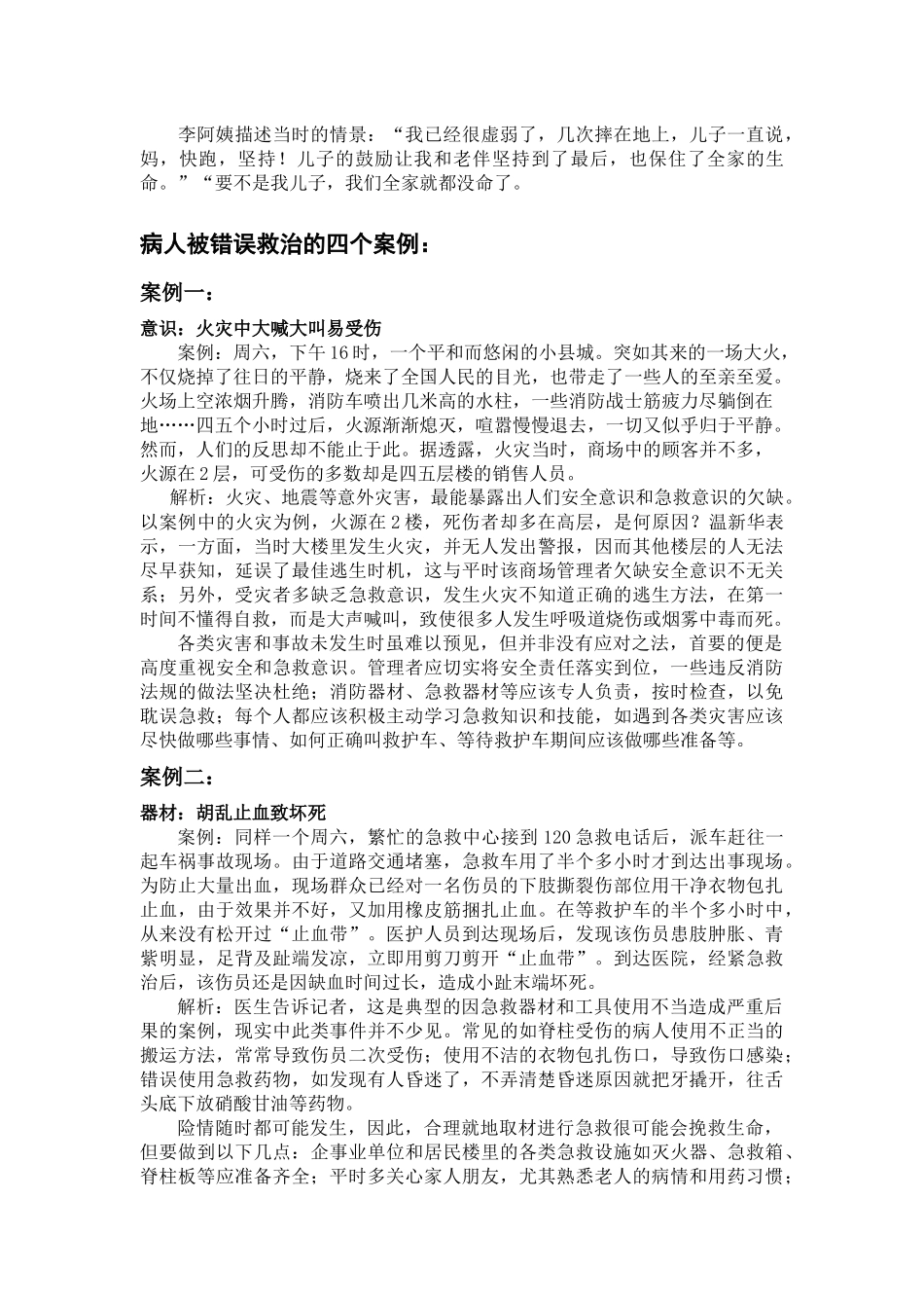 救护与逃生例子.docx_第3页