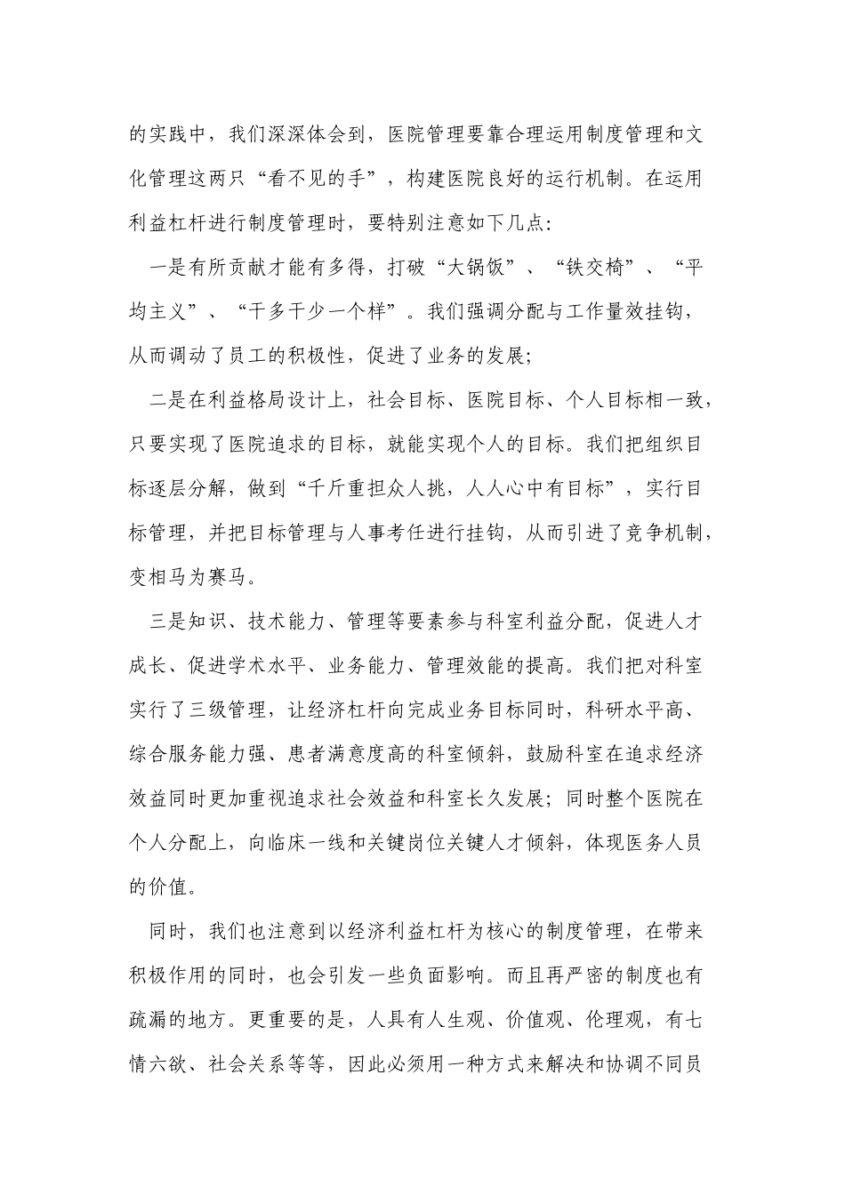 文明单位事迹材料-加强医院精神文明建设促进医院持续和谐发展.docx_第2页