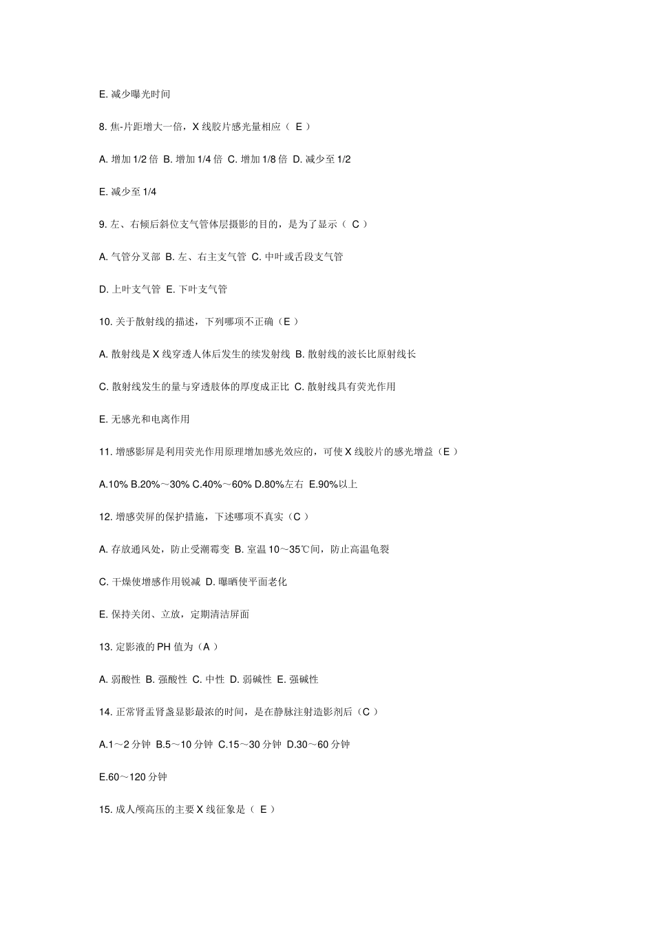 放射科三基基础训练.docx_第2页