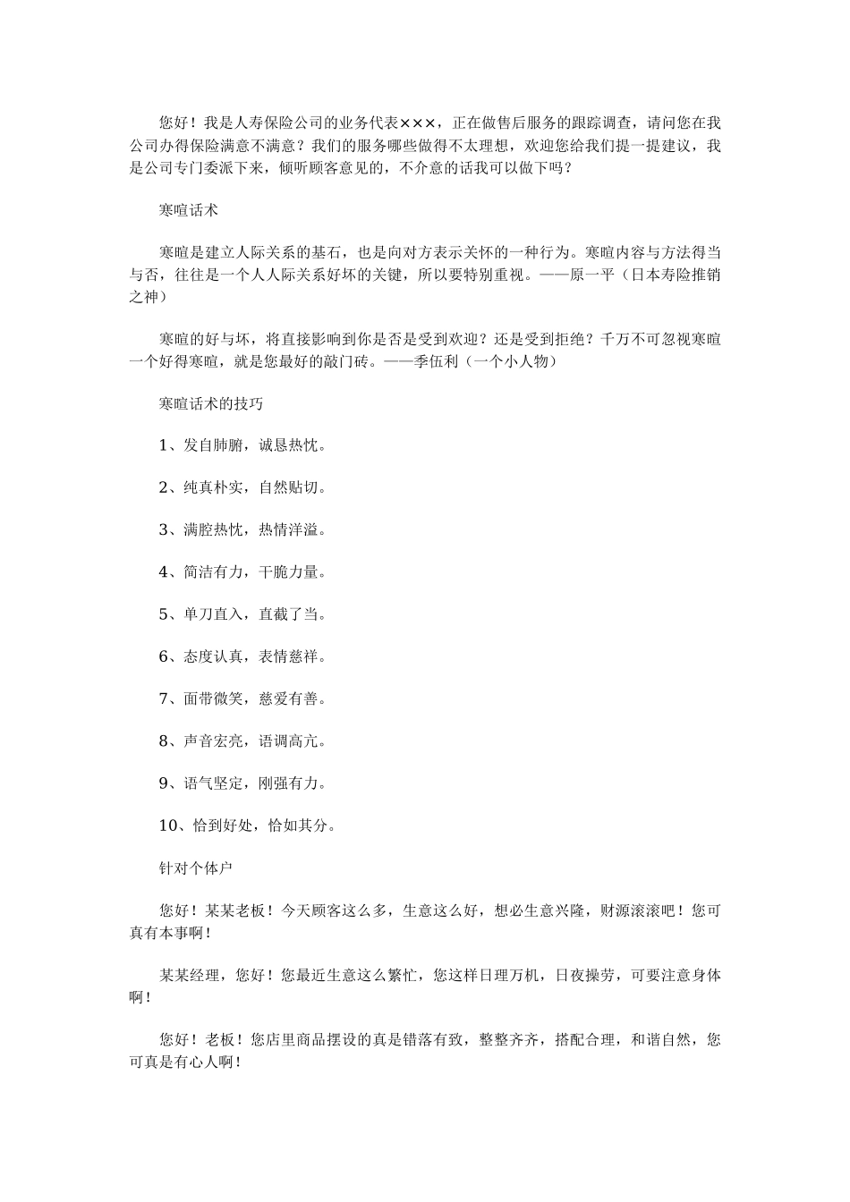 推销话术.docx_第2页