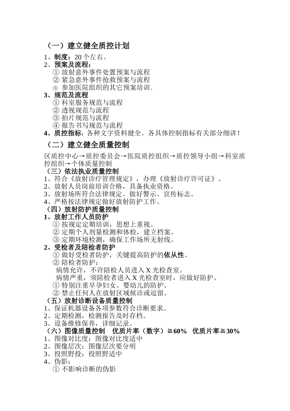 放射科质控内容.doc_第1页