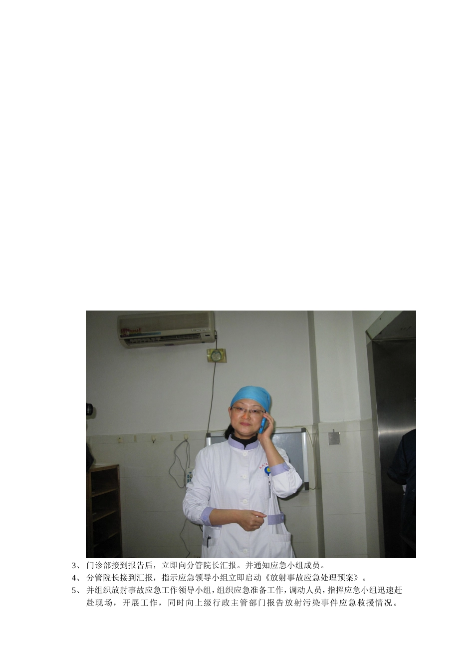 放射事故应急演练.doc_第2页