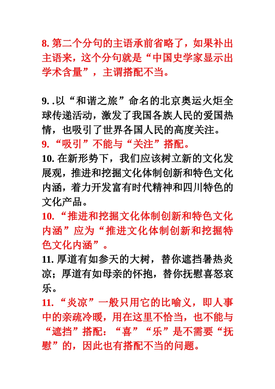 搭配不当的病句专项训练.doc_第3页