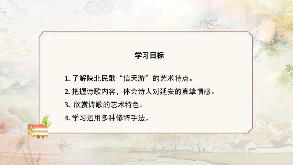 回延安PPT课件4.pptx_第3页