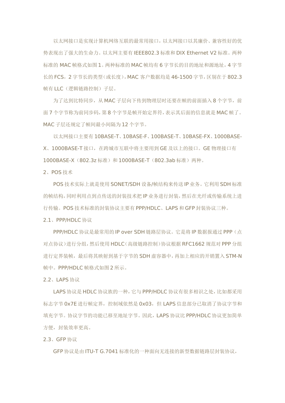 接口术语.doc_第3页