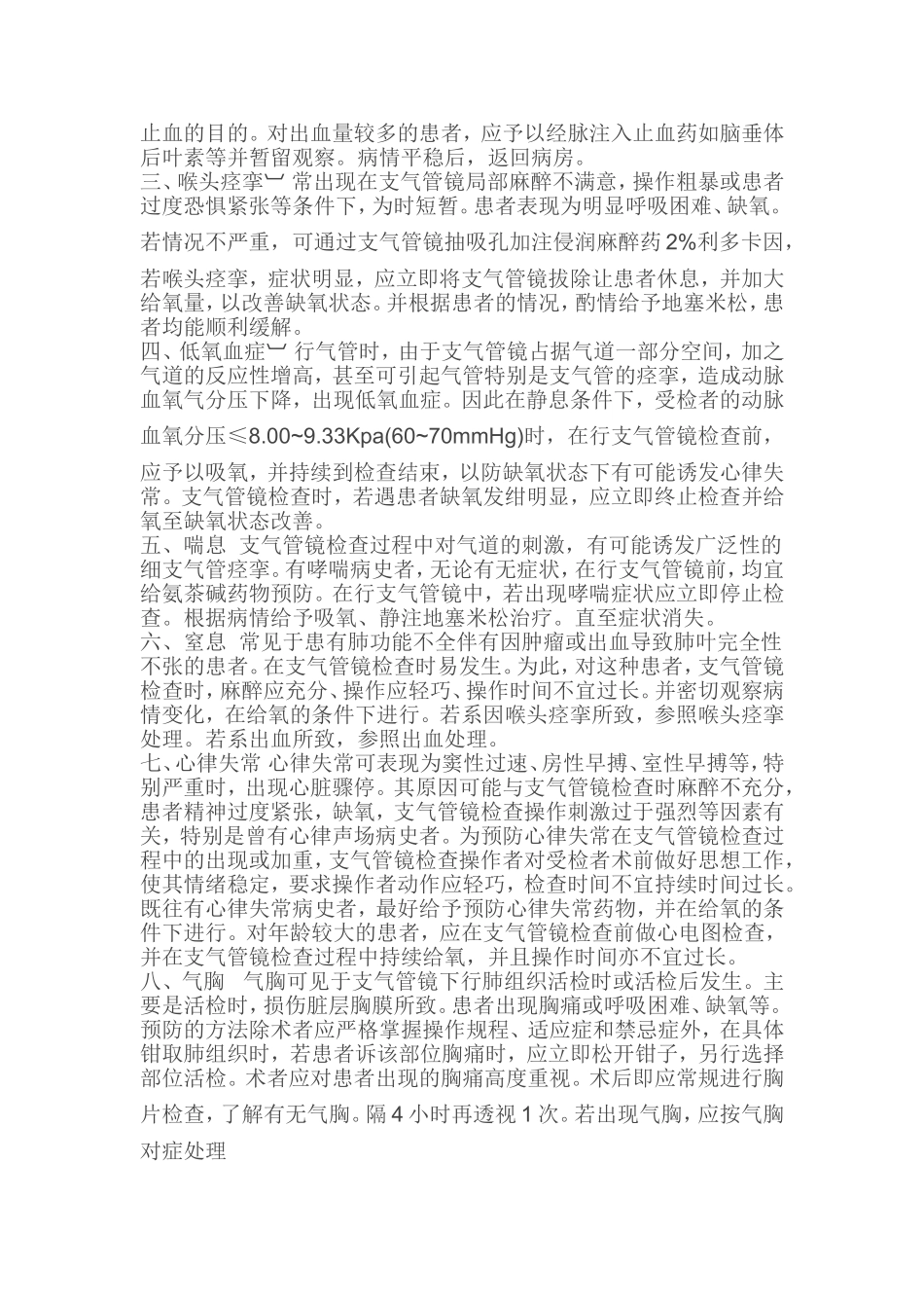 支气管镜检查并发症及应急预案.doc_第2页