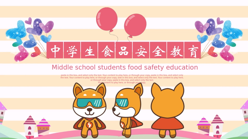 学生食品安全教育主题班会课件.pptx_第1页