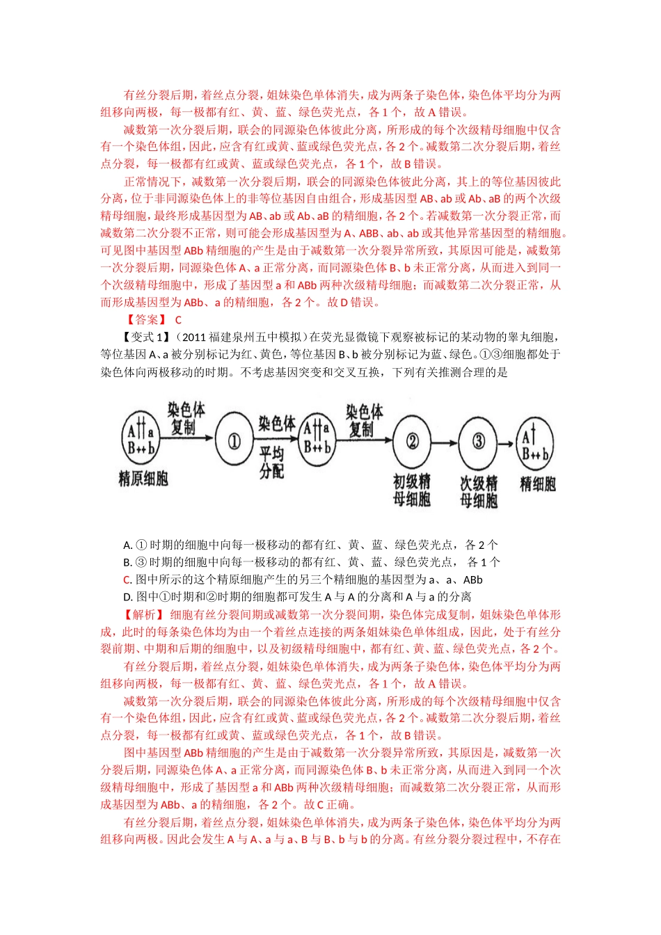放射性同位素标记和荧光标记与细胞增殖典例剖析.doc_第2页