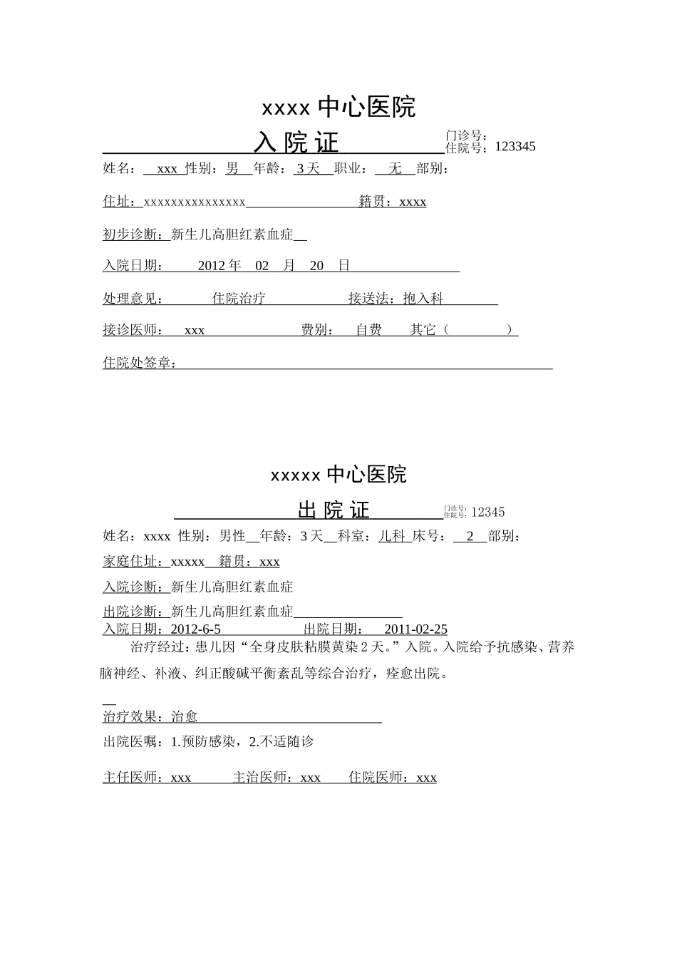 新生儿高胆红素血症完整病例.doc_第2页