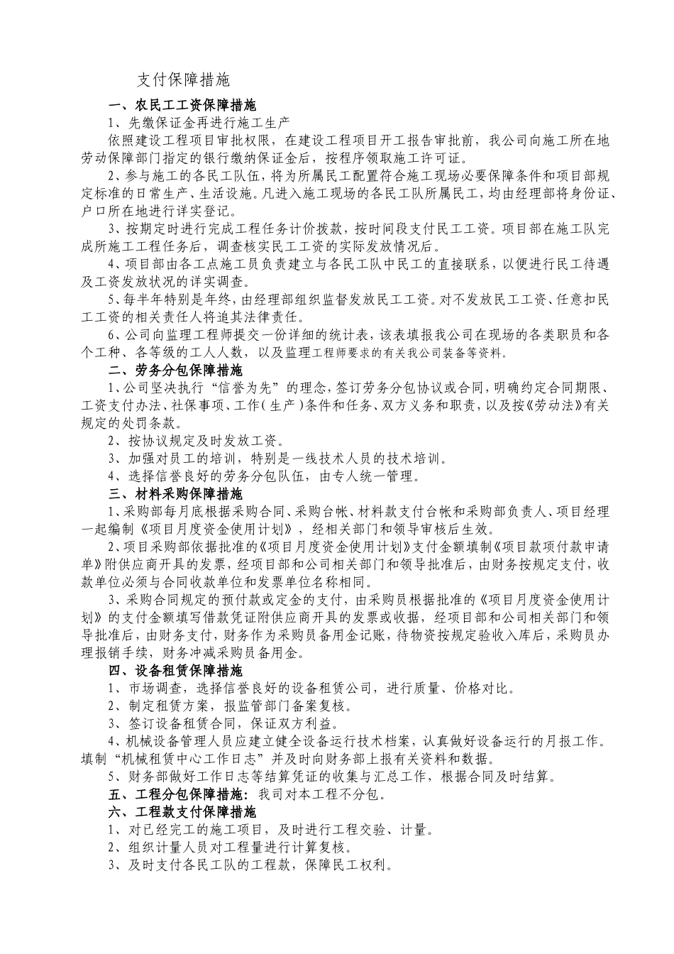 支付保障措施.doc_第1页