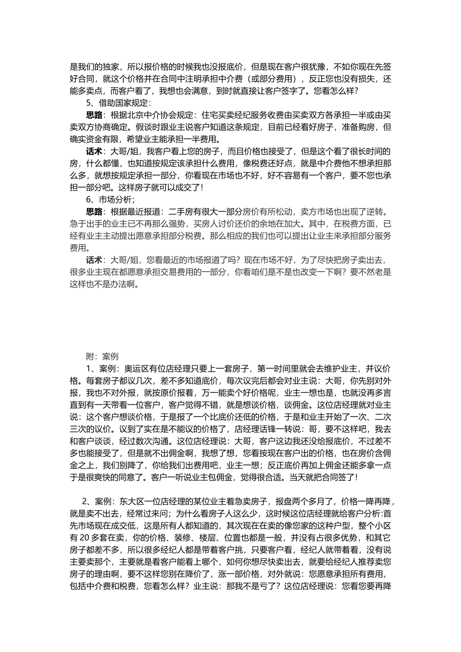 收业主佣金话术-(1).docx_第2页