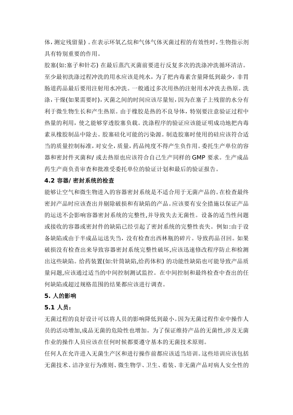 无菌药品生产中细菌内毒素控制措施.doc_第3页