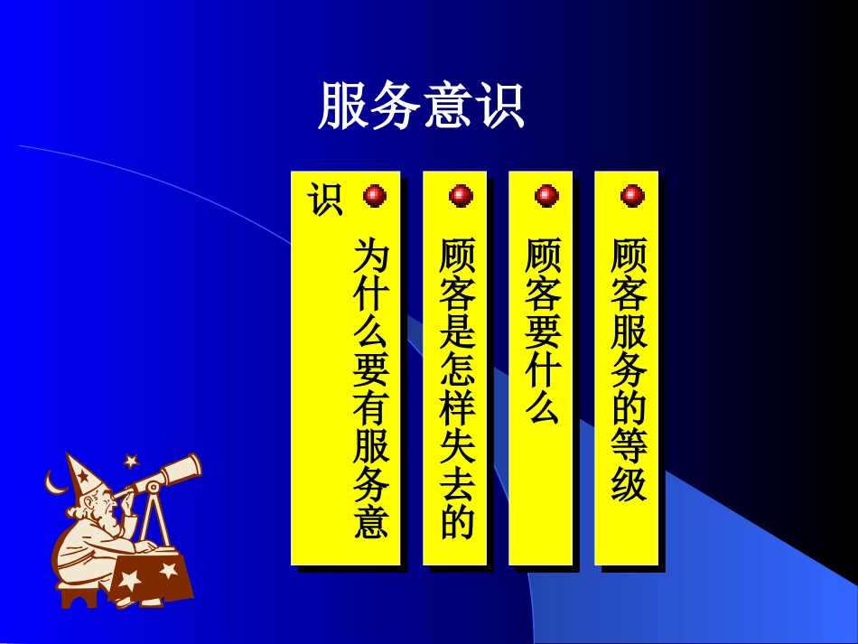 服务礼仪培训提升PPT课件.ppt_第2页