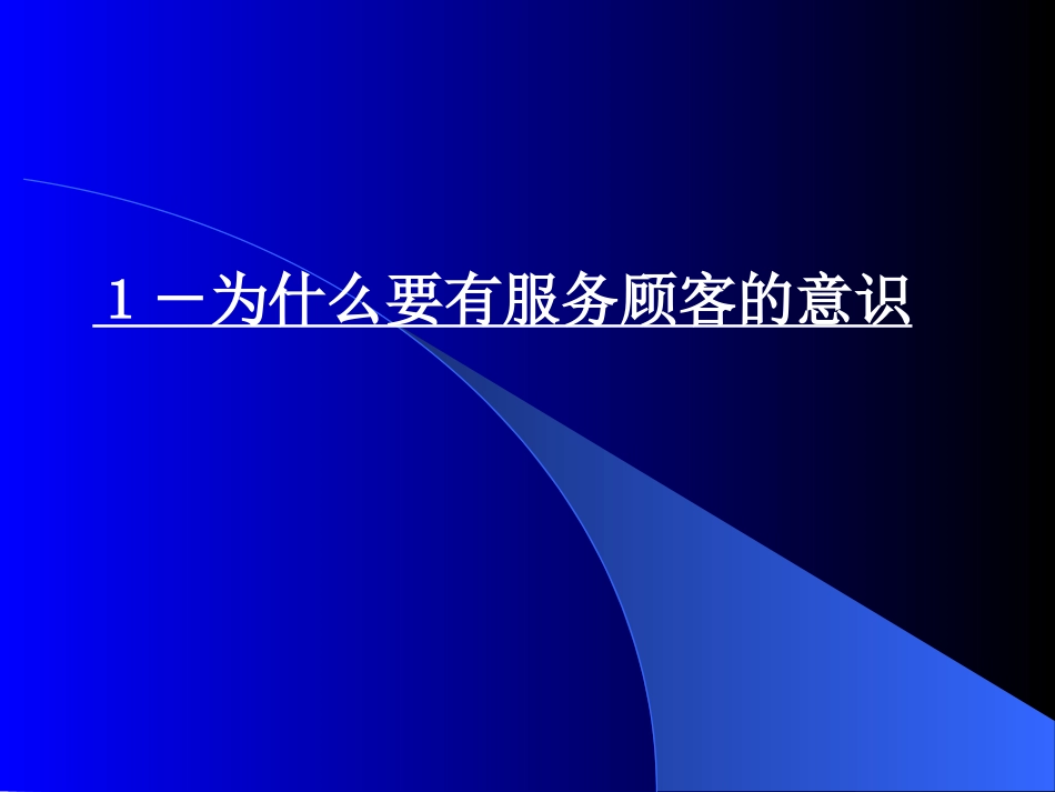 服务礼仪培训提升PPT课件.ppt_第3页