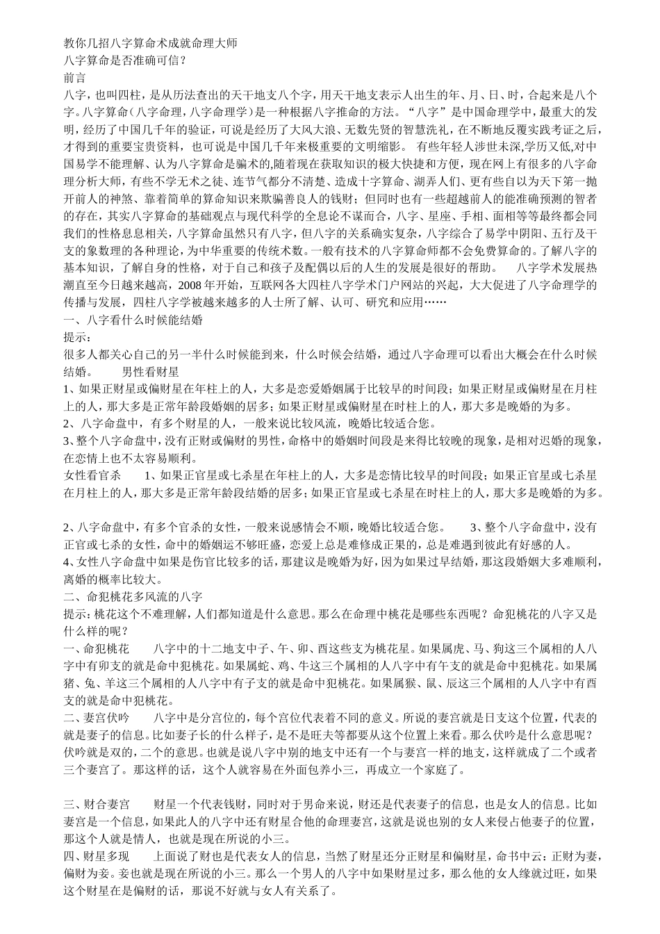 教你几招八字算命术成就命理大师.doc_第1页