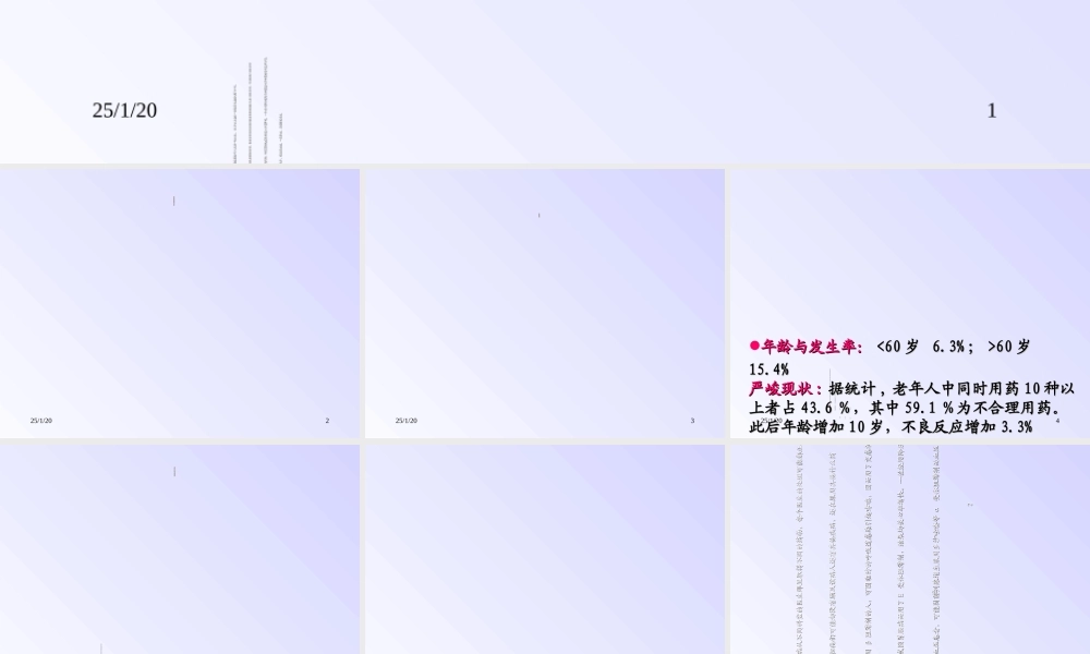 最新老年人用药汪--PPT文档.ppt